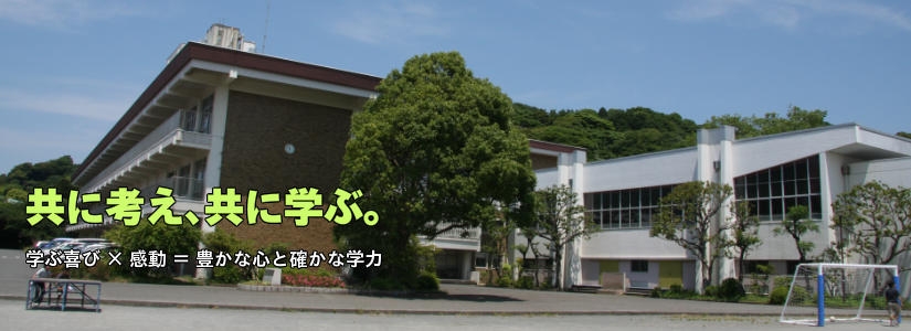 大学 付属 国立 中学校 横浜 横浜国立大学教育学部附属横浜中学校 (横国大横浜・Fy)