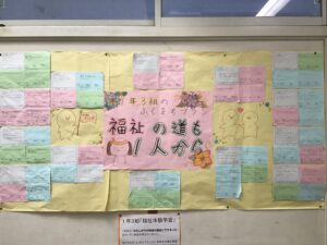 福祉体験学習事後学習