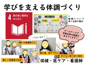 実践④「質の高い教育をみんなに」