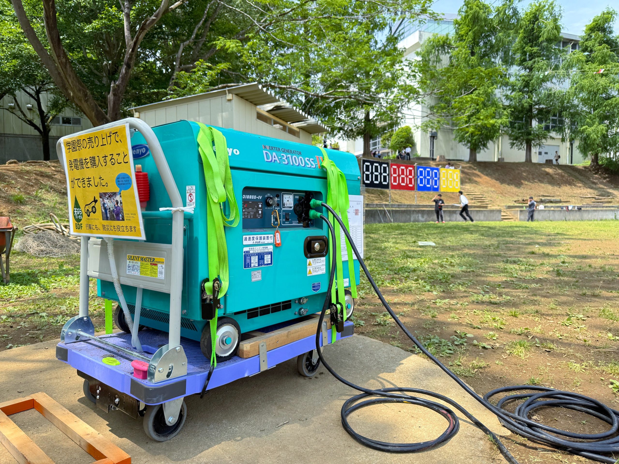 天ぷら油（BDF）発電機で体育祭を運営する様子