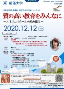 創価大学 教育学部 教職大学院 ユネスコスクール 公式ウェブサイト 創価大学 教育学部 教職大学院 ユネスコスクール 公式ウェブサイト