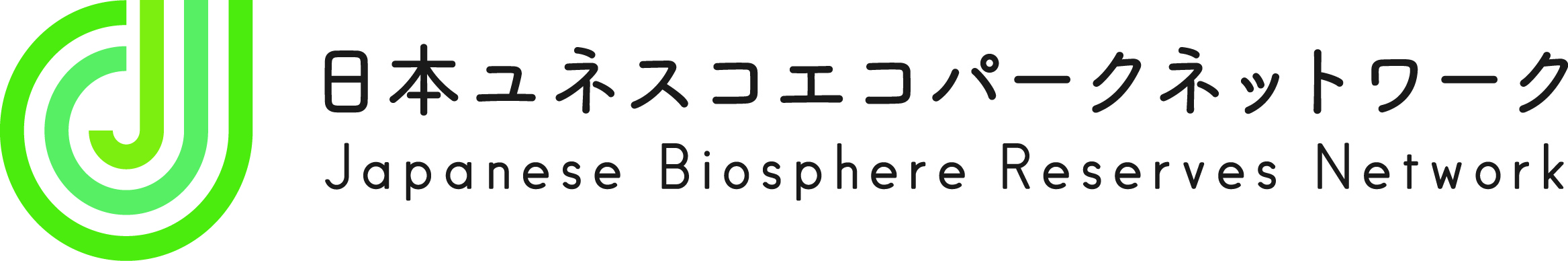 日本ユネスコエコパークネットワーク